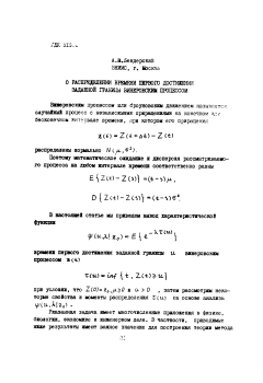 О распределении времени первого достижения заданной границы винеровским процессом