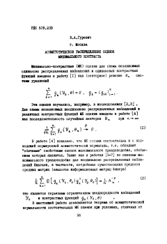 Асимптотическое распределение оценок минимального контраста
