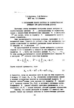 К обоснованию планов контроля по количественному признаку  при двухстороннем допуске