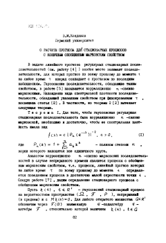 О расчете прогноза для стационарных процессов с конечным  обобщенным марковским свойством