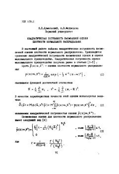 Квадратическая погрешность несмещенной оценки плотности нормального распределения