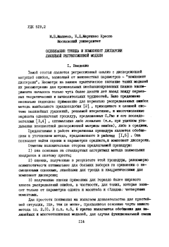 Оценивание тренда и компонент дисперсии линейной регрессионной модели