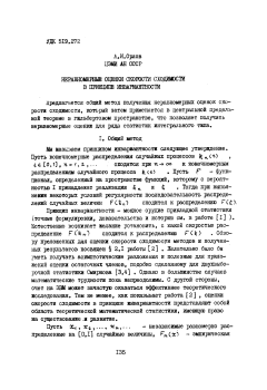 Неравномерные оценки скорости сходимости в принципе инвариантности