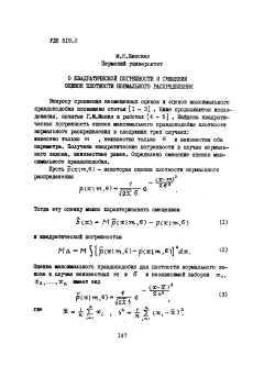 0 квадратической погрешности и смещении оценок плотности нормального распределения