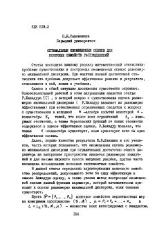 Оптимальные несмещенные оценки для конечных семейств распределений