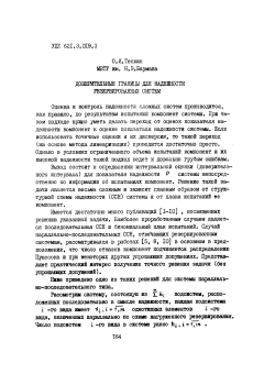 Доверительные границы для надежности резервированных систем