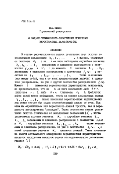 О задаче оптимального обнаружения изменений вероятностных характеристик