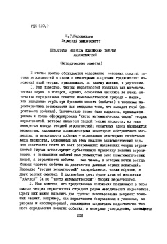 Некоторые вопросы изложения теории вероятностей