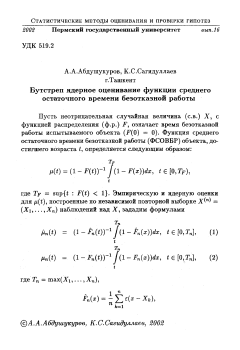 Бутстреп ядерное оценивание функции среднего остаточного времени безотказной работы