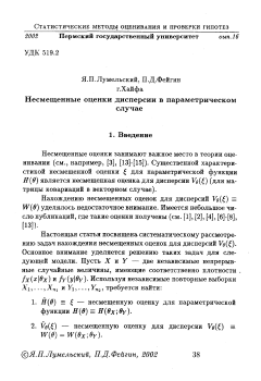 Несмещенные оценки дисперсии в параметрическом случае