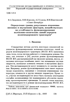 Определение границ допустимого изменения внешних и внутренних факторов, воздействующих на устойчивость функционирования волоконн-оптических линий передачи железнодорожного транспорта