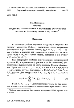 Разделимые статистики и случайные размещения частиц по счетному множеству ячеек