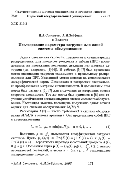 Исследование параметра загрузки для одной системы обслуживания
