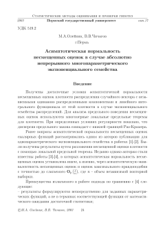 Асимптотическая нормальность несмещенных оценок в случае абсолютно непрерывного многопараметрического экспоненциального семейства