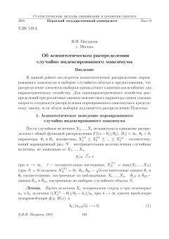 Об асимптотическом распределении случайно индексированного максимума