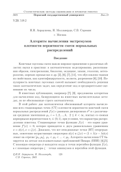 Алгоритм вычисления экстремумов плотности вероятности смеси нормальных распределений