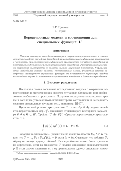 Вероятностные модели и соотношения для специальных функций I