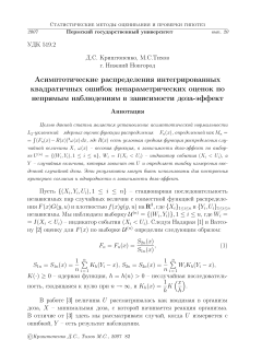 Асимптотические распределения интегрированных квадратичных ошибок непараметрических оценок по непрямым наблюдениям в зависимости доза-эффект