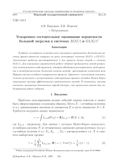 Ускоренное состоятельное оценивание вероятности большой загрузки в системах $M/G/1$ и $GI/G/1$