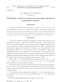 Об оценках скорости сходимости некоторых процессов рождения и гибели