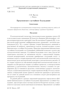 Броуновское случайное блуждание