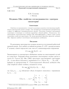 Медиана Ойа свойство согласованности с центром симметрии