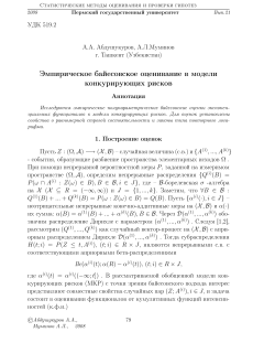 Эмпирическое байесовское оценивание в модели конкурирующих рисков