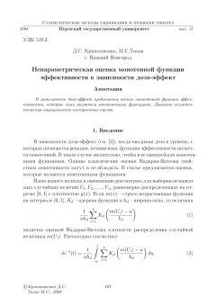 Непараметрическая оценка монотонной функции эффективности в зависимости доза-эффект
