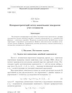 Непараметрический метод наименьших квадратов учет сезонности