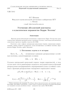 Уточнение абсолютной константы в классическом неравенстве Берри-Эссеена