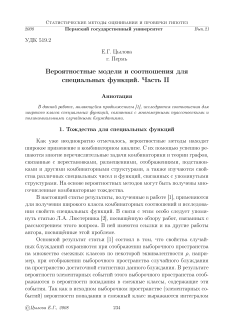 Вероятностные модели и соотношения для специальных функций. Часть II