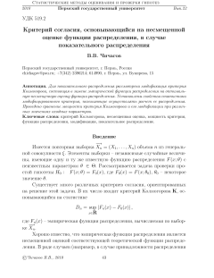 Критерий согласия, основывающийся на несмещенной оценке функции распределения, в случае показательного распределения