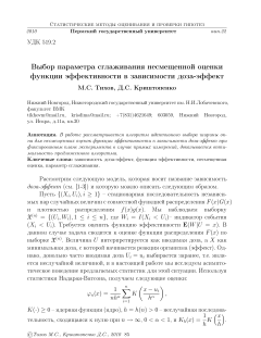 Выбор параметра сглаживания несмещенной оценки функции эффективности в зависимости доза-эффект