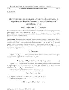 Двусторонние оценки для абсолютной константы в неравенстве Берри-Эссеена для пуассоновских случайных сумм