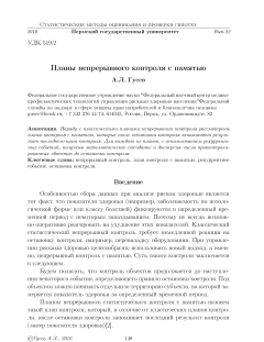 Планы непрерывного контроля с памятью