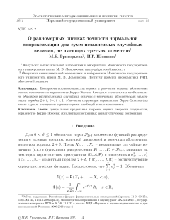 О равномерных оценках точности нормальной аппроксимации для сумм независимых случайных величин, не имеющих третьих моментов