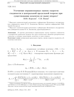 Уточнение неравномерных оценок скорости сходимости в центральной предельной теореме при существовании моментов не выше второго