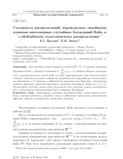 Сходимость распределений, порождаемых линейными планами многомерных случайных блужданий Пойа, к $alpha$-обобщенному пуассоновскому распределению