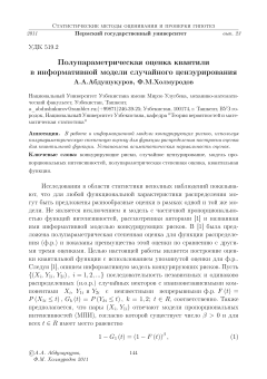 Полупараметрическая оценка квантили в информативной модели случайного цензурирования