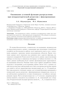 Оценивание условной функции распределения при непараметрической регрессии с фиксированным дизайном