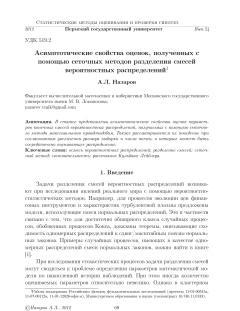 Асимптотические свойства оценок, полученных с помощью сеточных методов разделения смесей вероятностных распределений
