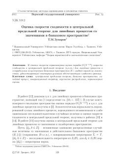 Оценка скорости сходимости в центральной предельной теореме для линейных процессов  со значениями в банаховом пространстве