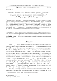 Ядерное оценивание производных распределения в модели пропорциональных интенсивностей