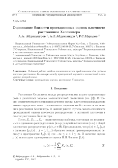 Оценивание близости проекционных оценок плотности расстоянием Хеллингера