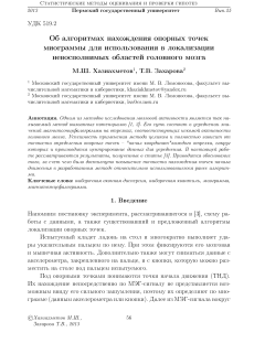 Об алгоритмах нахождения опорных точек миограммы для использования в локализации невосполнимых областей головного мозга