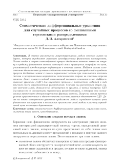 Стохастические дифференциальные уравнения для случайных процессов со смешанными гауссовскими распределениями