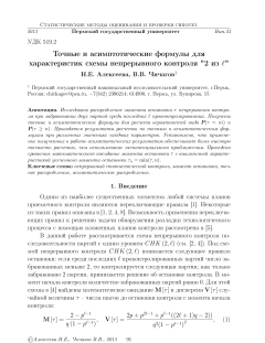 Точные и асимптотические формулы для характеристик схемы непрерывного контроля "2 из $\ell$"