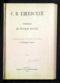 Сочинения по русской истории