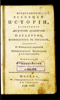 Представление всеобщей истории