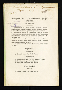 Материал к бриологической флоре Кавказа